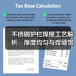 不锈钢护栏焊接工艺解析：厚度均匀与焊缝饱满技术要点（图4）
