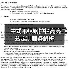 中式不锈钢护栏高亮工艺定制服务解析(图4) 中式不锈钢护栏高亮工艺定制服务解析(图4)
