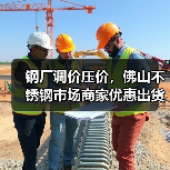 钢厂调价压价，佛山不锈钢市场商家优惠出货（图1）