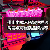 佛山中式不锈钢护栏选购要点与优质品牌推荐(图2) 佛山中式不锈钢护栏选购要点与优质品牌推荐(图2)