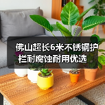 佛山超长6米不锈钢护栏耐腐蚀耐用优选(图2) 佛山超长6米不锈钢护栏耐腐蚀耐用优选(图2)