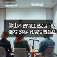 佛山不锈钢工艺品厂家推荐 环保耐腐蚀高品质工艺(图4) 佛山不锈钢工艺品厂家推荐 环保耐腐蚀高品质工艺(图4)