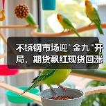 不锈钢市场迎 不锈钢市场迎
