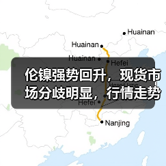 伦镍强势回升,现货市场分歧明显,行情走势如何?(图4) 伦镍强势回升,现货市场分歧明显,行情走势如何?(图4)