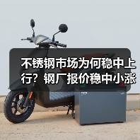 不锈钢市场为何稳中上行?钢厂报价稳中小涨引关注(图4) 不锈钢市场为何稳中上行?钢厂报价稳中小涨引关注(图4)
