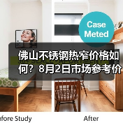佛山不锈钢热窄价格如何？8月2日市场参考价汇总（图1）