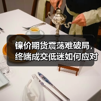 镍价期货震荡难破局,终端成交低迷如何应对?(图3) 镍价期货震荡难破局,终端成交低迷如何应对?(图3)