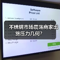 不锈钢市场震荡商家出货压力几何?(图2) 不锈钢市场震荡商家出货压力几何?(图2)