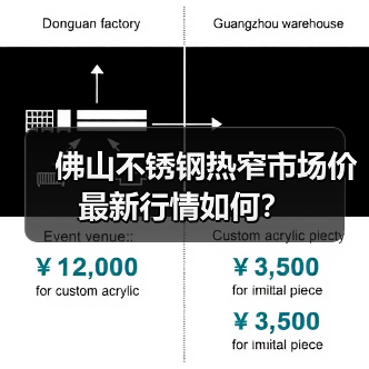 佛山不锈钢热窄市场价最新行情如何?(图4) 佛山不锈钢热窄市场价最新行情如何?(图4)