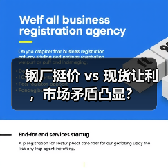 钢厂挺价 vs 现货让利,市场矛盾凸显?(图2) 钢厂挺价 vs 现货让利,市场矛盾凸显?(图2)
