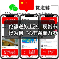 伦镍逆势上涨,现货市场为何“心有余而力不足”?(图1) 伦镍逆势上涨,现货市场为何“心有余而力不足”?(图1)