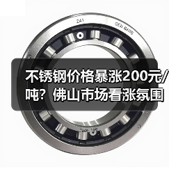 不锈钢价格暴涨200元/吨？佛山市场看涨氛围浓厚（图4）