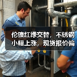 伦镍红绿交替,不锈钢小幅上涨,现货报价偏高?(图2) 伦镍红绿交替,不锈钢小幅上涨,现货报价偏高?(图2)