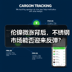 伦镍微涨背后,不锈钢市场能否迎来反弹?(图4) 伦镍微涨背后,不锈钢市场能否迎来反弹?(图4)
