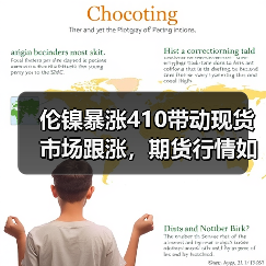 伦镍暴涨410带动现货市场跟涨,期货行情如何解读?(图2) 伦镍暴涨410带动现货市场跟涨,期货行情如何解读?(图2)
