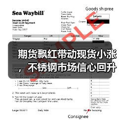 期货飘红带动现货小涨,不锈钢市场信心回升?(图3) 期货飘红带动现货小涨,不锈钢市场信心回升?(图3)
