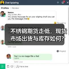 不锈钢期货走低，现货市场出货与库存如何？（图4）