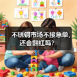 不锈钢市场不接急单,还会翻红吗?(图3) 不锈钢市场不接急单,还会翻红吗?(图3)