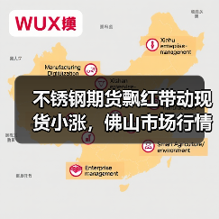不锈钢期货飘红带动现货小涨,佛山市场行情如何?(图2) 不锈钢期货飘红带动现货小涨,佛山市场行情如何?(图2)