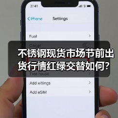 不锈钢现货市场节前出货行情红绿交替如何?(图2) 不锈钢现货市场节前出货行情红绿交替如何?(图2)